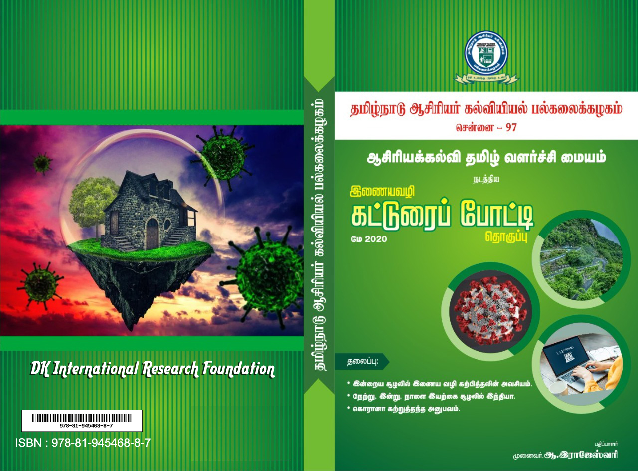 Online Essay Competition